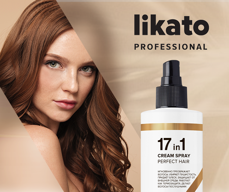 Likato professional спрей 17 в 1 отзывы. Спрей для волос 17 в 1. Ликато косметика. Likato спрей для идеальных волос 17 в 1, 250 мл. Simpartysimparty мультифункциональный крем-спрей 17в1.